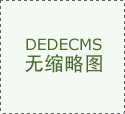 做好發布會的五大關鍵環