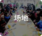 廣州峰會論壇活動策劃公司