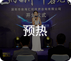 廣州開業慶典公司