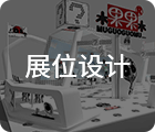 廣州展覽會(huì)活動(dòng)策劃公司