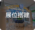 廣州展覽會(huì)活動(dòng)策劃公司