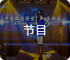 廣州展覽會(huì)活動(dòng)策劃公司